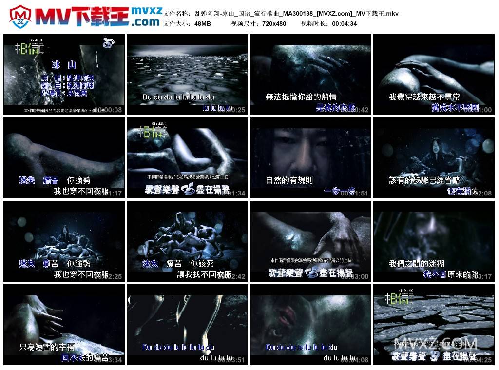 乱弹阿翔-冰山_国语_流行歌曲_MA300138